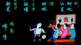 国产经典动画《选美记》